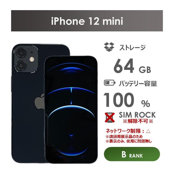 iPhone - SIMフリー iPhone12 mini 64GB Bランク 本体のみ ブラック iPhone 12 64GB SIMフリ― Bランク 中古 本体 スマホ