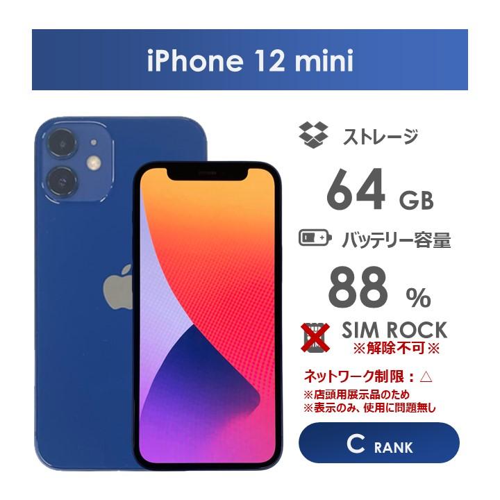 iPhone 12 mini 【Cランク】Softbank iPhone12 mini 64GB ブルー