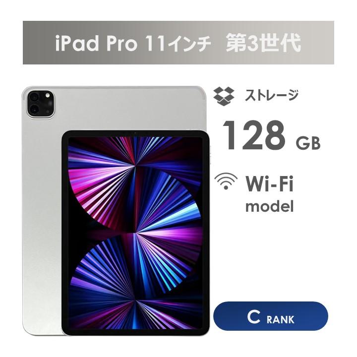 Cランク】iPad Pro 11インチ 第3世代 シルバー 128GB Wi-Fiモデル 本体 