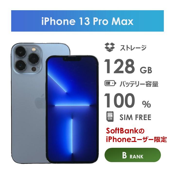 Bランク】iPhone13 Pro Max シエラブルー 128GB 本体のみ 中古スマホ