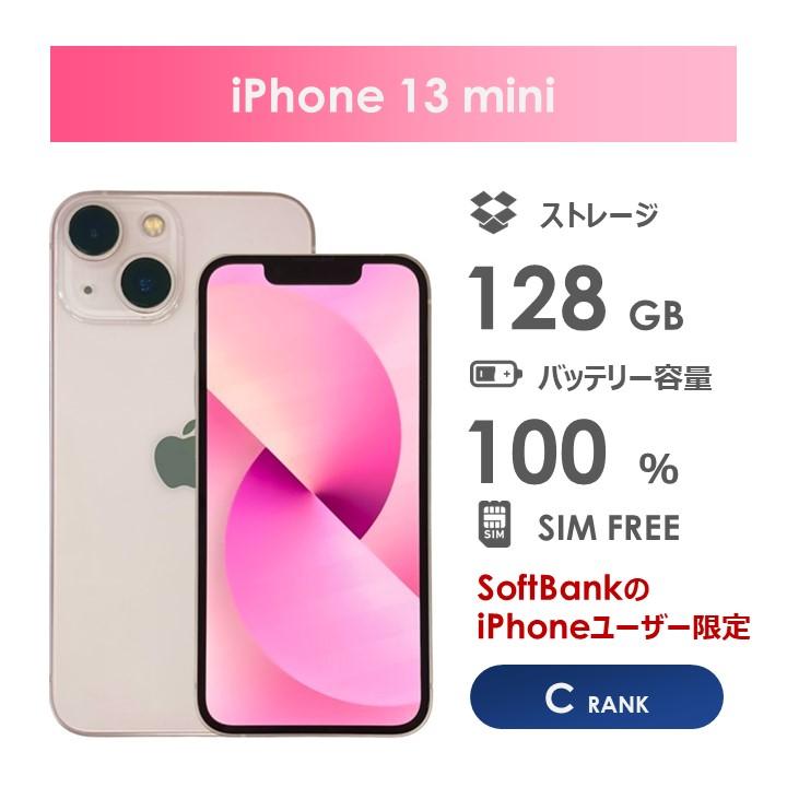 Cランク】iPhone13 mini ピンク 128GB 本体のみ 中古スマホ 限定SIM