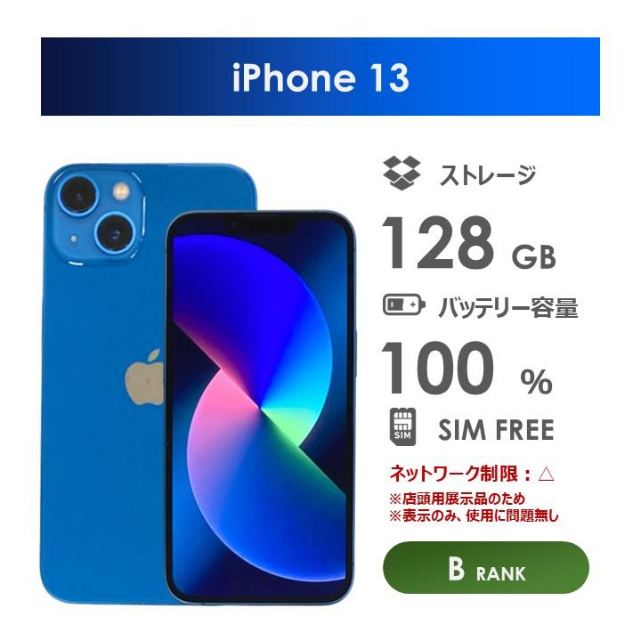 iPhone 13 【Bランク】iPhone13 ブルー 128GB SIMフリー 箱・ケーブル