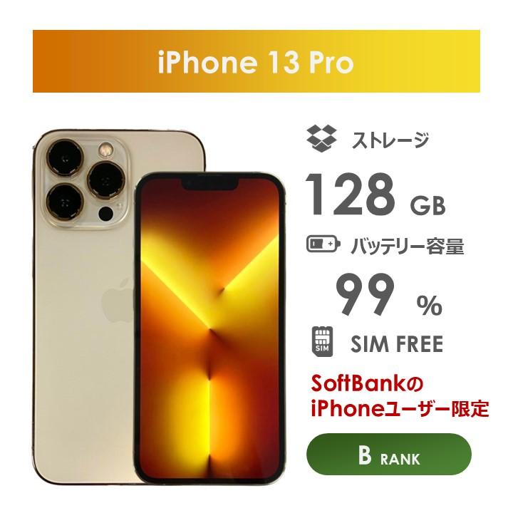 Bランク】iPhone13 Pro ゴールド 128GB 本体のみ 中古スマホ 限定SIM