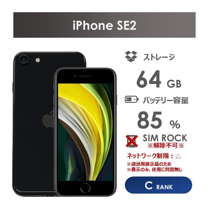 iPhone SE（第2世代） 64GB ソフトバンク Apple iPhone SE (第2世代) 64GB SoftBank 価格比較 - 価格.com