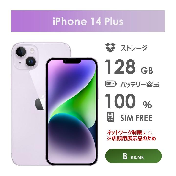 iPhone 14 Plus 【Bランク】SoftBank iPhone14 Plus パープル 128GB