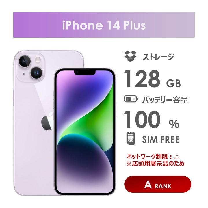 iPhone 14 Plus 【Aランク】SoftBank iPhone14 Plus パープル