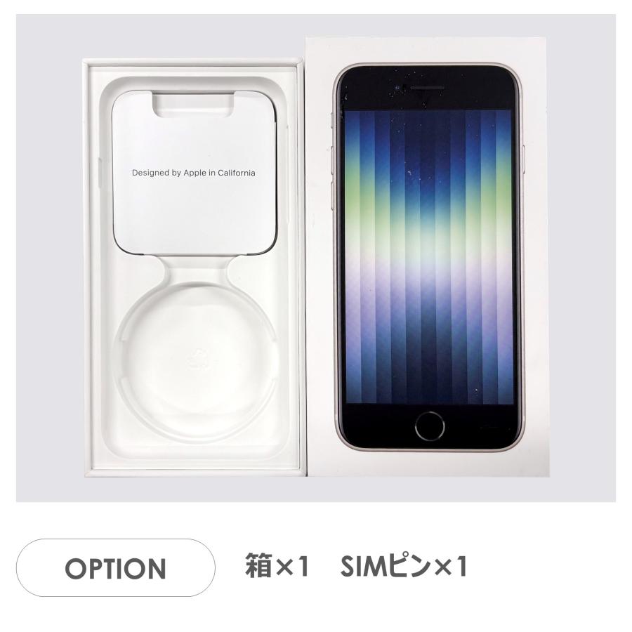 iPhone SE（第3世代） 【Bランク】iPhoneSE 第3世代 ホワイト 64GB 箱
