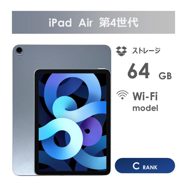 iPad Air 【Cランク】iPad Air 第4世代 Wi-Fiモデル 64GB スカイブルー