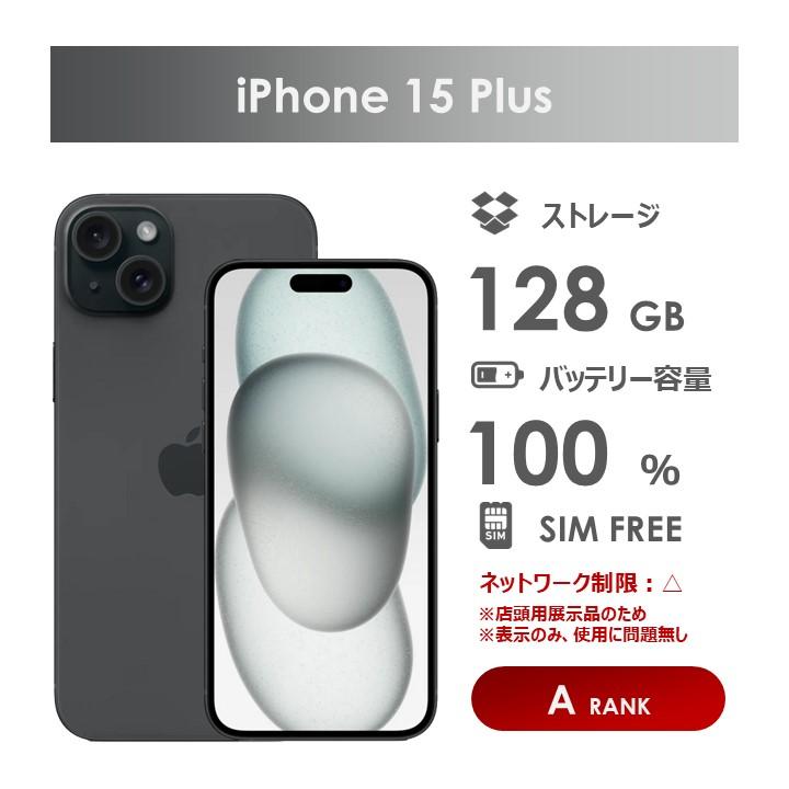 Aランク】SoftBank iPhone15 Plus ブラック 128GB SIMフリー 本体のみ  