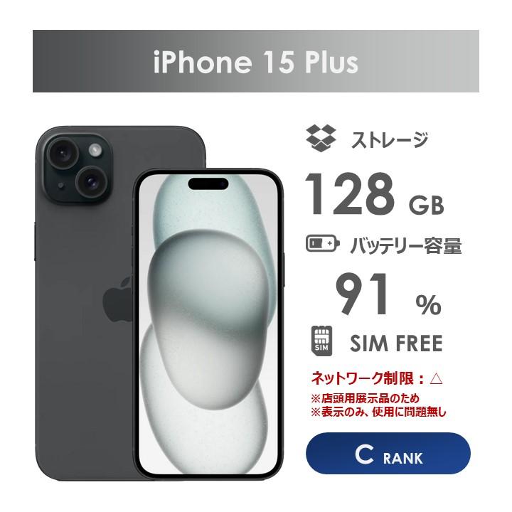 Cランク】SoftBank iPhone15 Plus ブラック 128GB SIMフリー 本体のみ