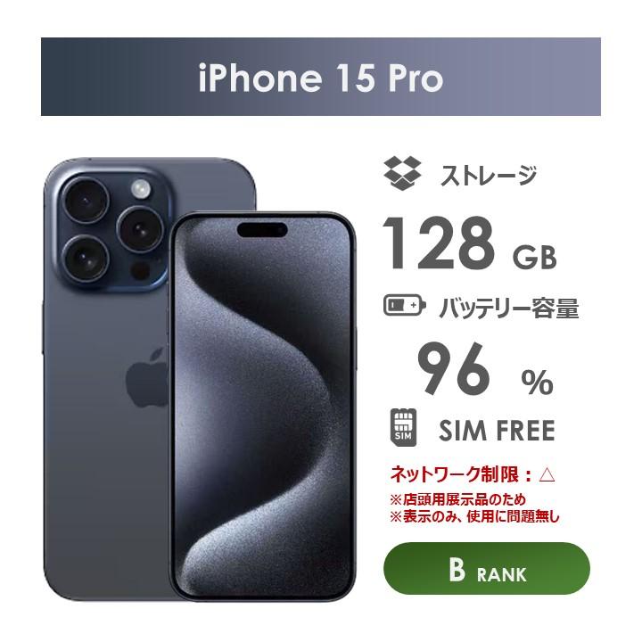 Bランク】SoftBank iPhone15 Pro ブルーチタニウム 128GB SIMフリー 箱
