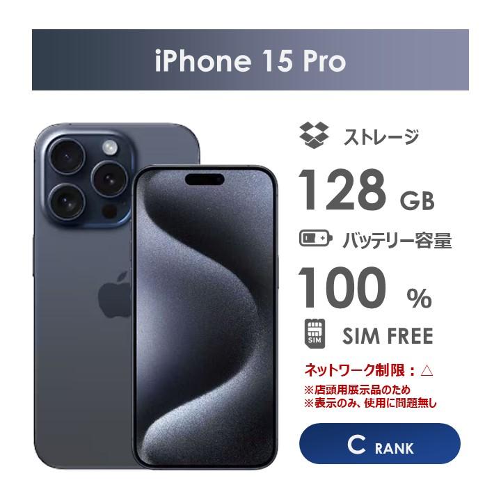 iPhone 15 Pro 128GB ブルーチタニウムSIMフリー iPhone 15 Pro 128GB ブルーチタニウムSIMフリー