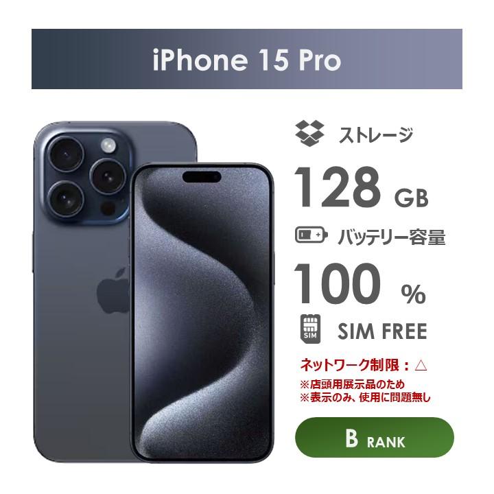 Bランク】SoftBank iPhone15 Pro ブルーチタニウム 128GB SIMフリー 箱