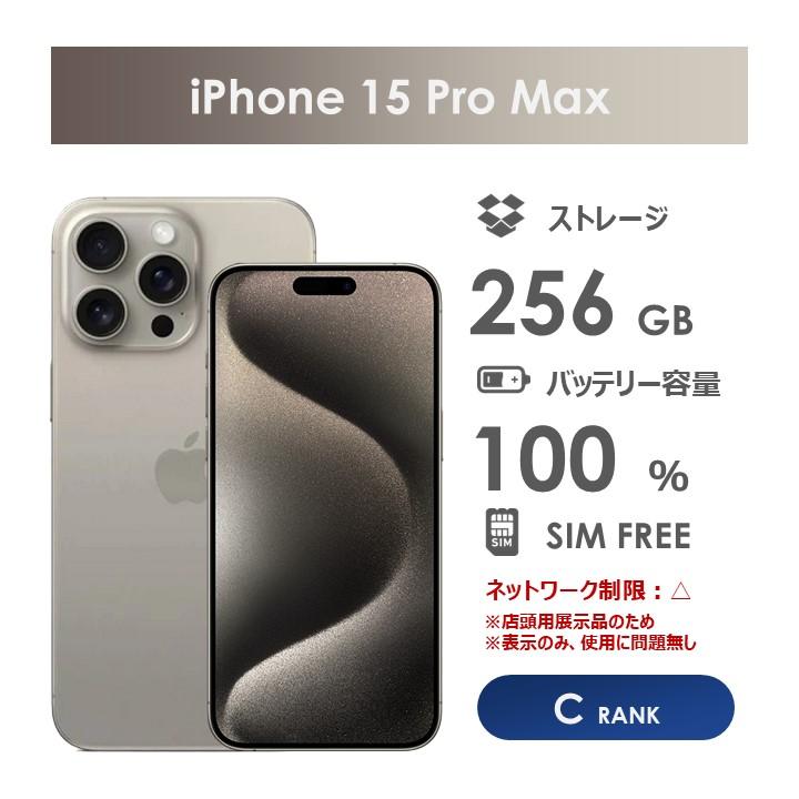 Cランク】SoftBank iPhone15 Pro Max ナチュラルチタニウム 256GB SIM 