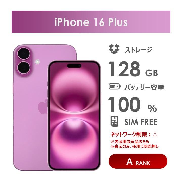 Aランク】SoftBank iPhone16 Plus ピンク 128GB SIMフリー 本体