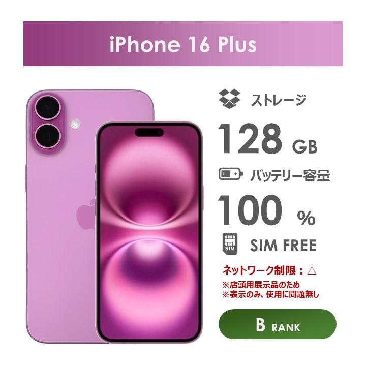 Bランク】SoftBank iPhone16 Plus ピンク 128GB SIMフリー 箱付き 中古
