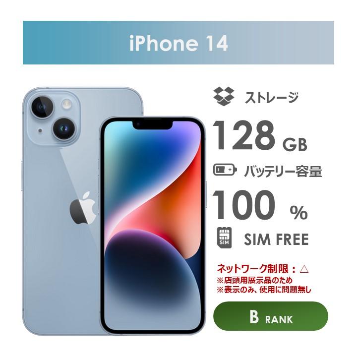 iPhone 14 【Bランク】iPhone14 ブルー 128GB SIMフリー 箱・ケーブル