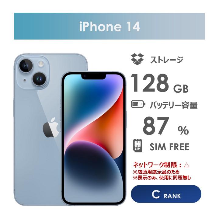 iPhone 14 【Cランク】iPhone14 ブルー 128GB SIMフリー 本体のみ 中古 