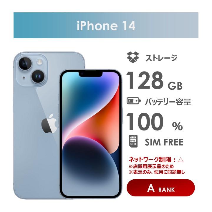 iPhone 14 【Aランク】iPhone14 ブルー 128GB SIMフリー 箱付き 中古 