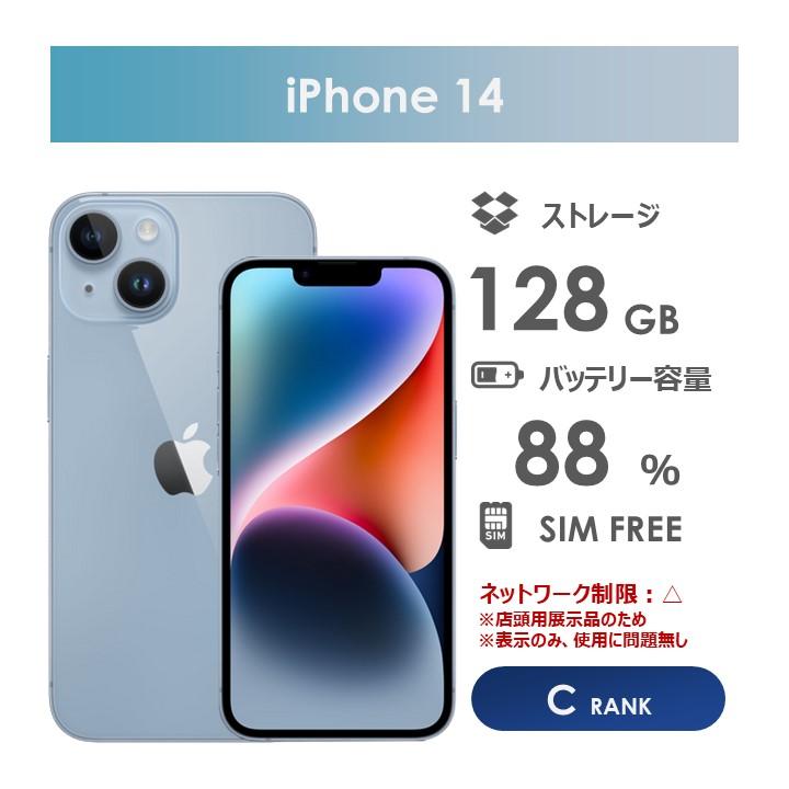 iPhone 14 【Cランク】iPhone14 ブルー 128GB SIMフリー 本体のみ 中古