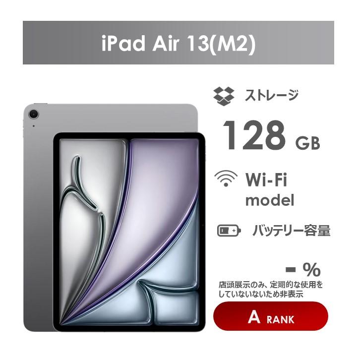 iPad Air 【Aランク】iPad Air 13インチ（M2）Wi-Fiモデル 128GB
