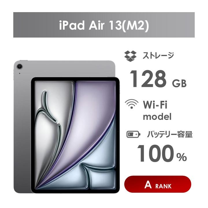 iPad Air 【Aランク】iPad Air 13インチ（M2）Wi-Fiモデル 128GB
