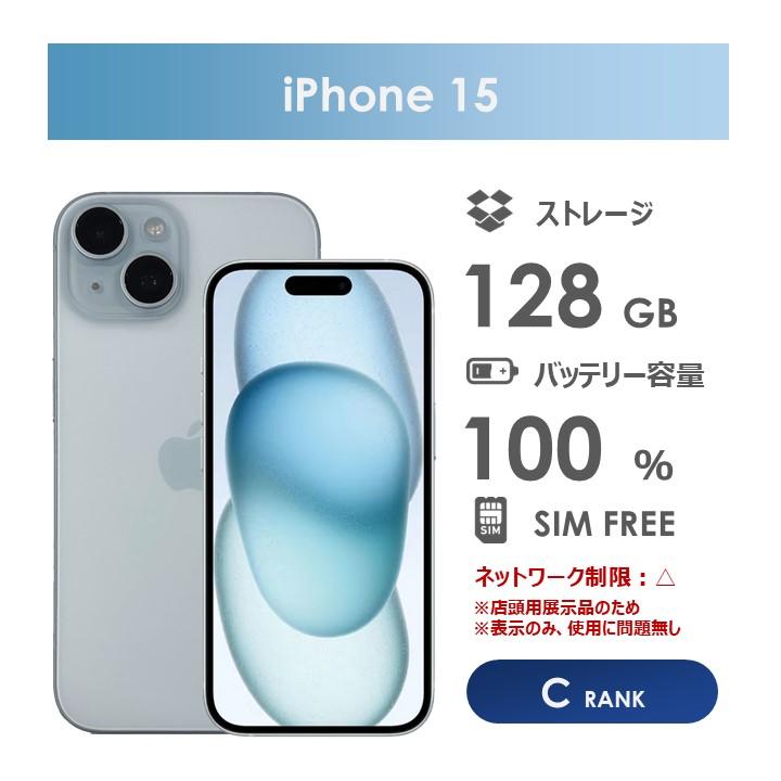 iPhone 15 【Cランク】iPhone15 ブルー 128GB SIMフリー 箱付き 中古