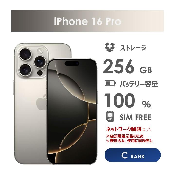 iPhone 16 Pro 【Cランク】SoftBank iPhone16 Pro ナチュラル