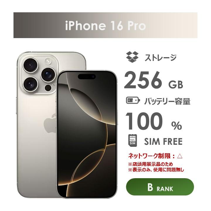 iPhone 16 Pro 【Bランク】SoftBank iPhone16 Pro ナチュラル