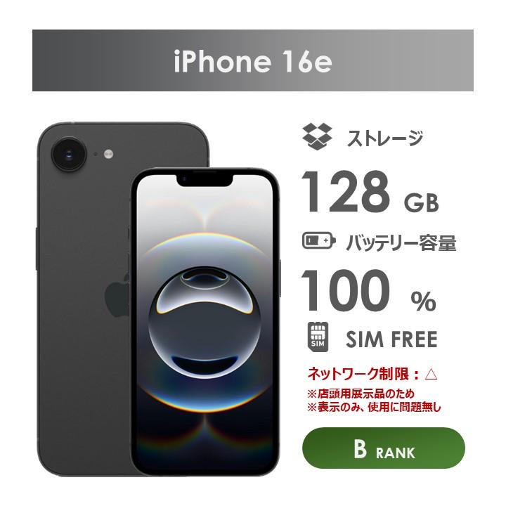 【Bランク】SoftBank　iPhone16e　ブラック　128GB　SIMフリー　本体のみ　中古スマホ　アイフォン　アイフォーン　black