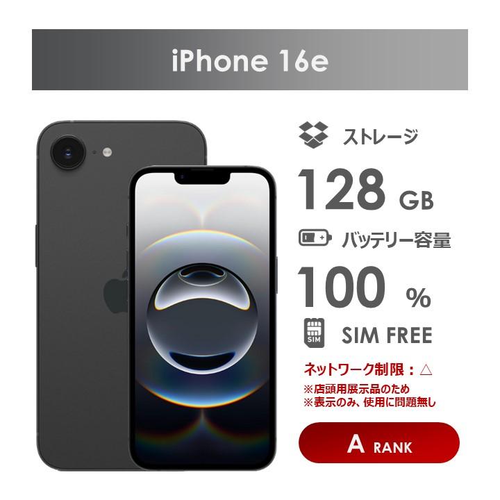 iPhone 16e 【Aランク】SoftBank iPhone16e ブラック 128GB SIMフリー