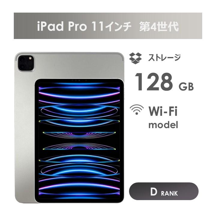 【美品】iPad Pro 11インチ 第4世代 128GB シルバー 11インチiPad Pro Wi-Fi + Cellular 1TB - シルバー（第4世代）[整備済