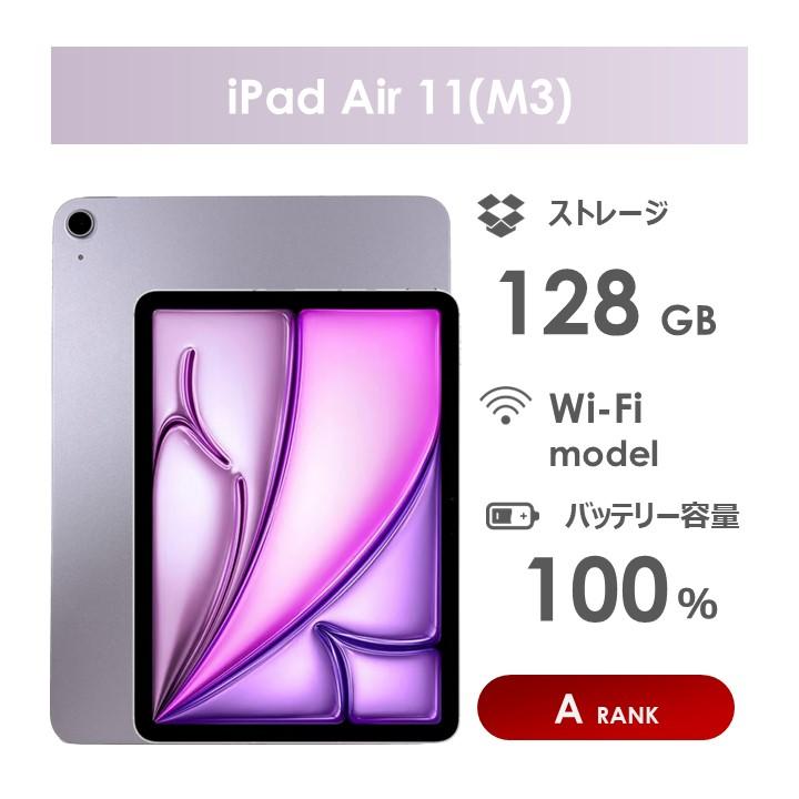 【美品】iPad Air (M3) 11インチWi-Fi 128GB 4点セット iPad Air 【Aランク】iPad Air 11インチ（M3）Wi-Fiモデル 128GB