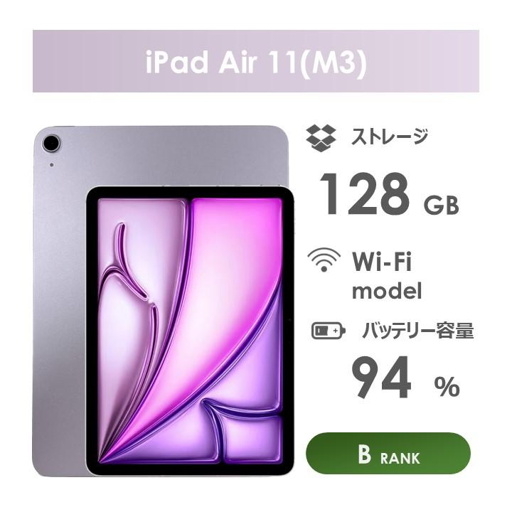 iPad Air 【Bランク】iPad Air 11インチ（M3）Wi-Fiモデル 128GB