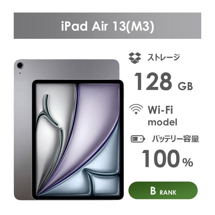 iPad Air 【Bランク】iPad Air 13インチ（M3）Wi-Fiモデル 128GB
