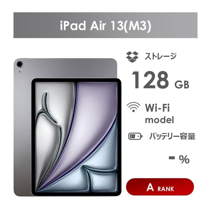 iPad Air 【Aランク】iPad Air 13インチ（M3）Wi-Fiモデル 128GB