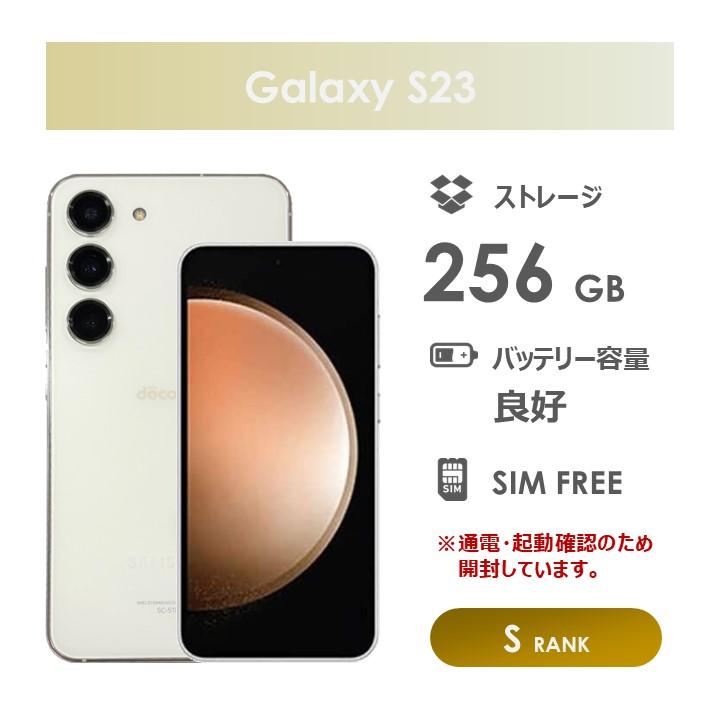 Galaxy S 【Sランク】Galaxy S23 SC-51D Cream docomo版SIMフリー 新古