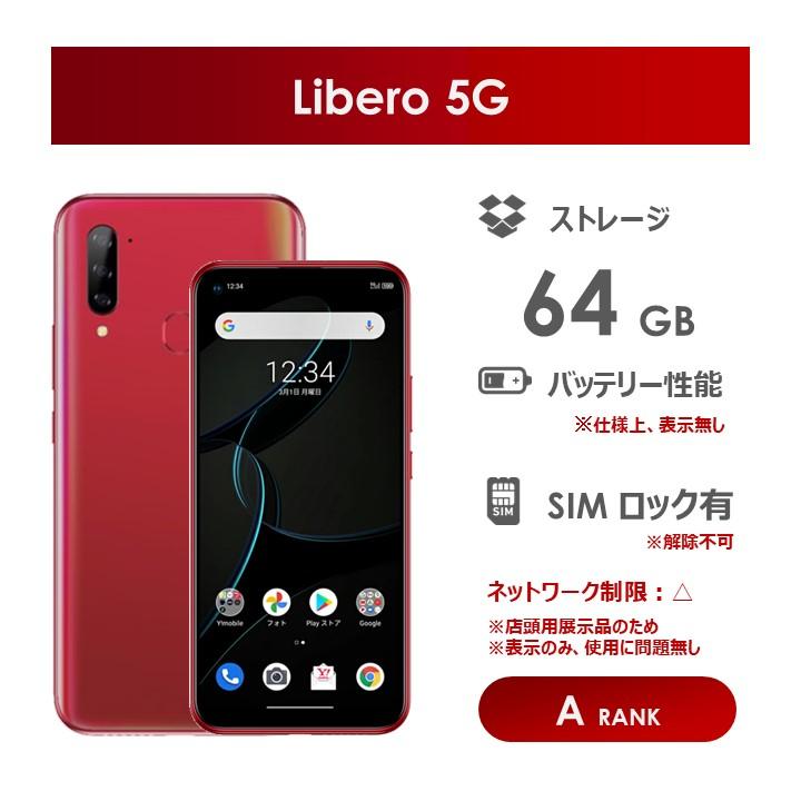 Libero 【Aランク】Y!mobile Libero 5G レッド 64GB SIMロック有（解除