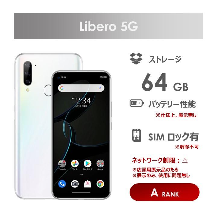 Libero 【Aランク】Y!mobile Libero 5G ホワイト 64GB SIMロック有