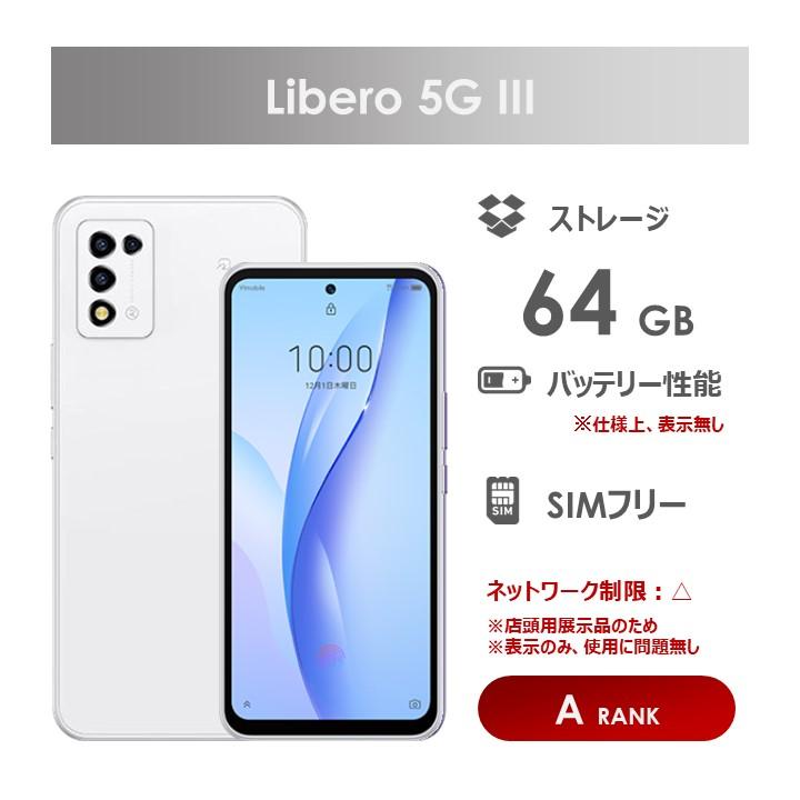 Libero 5G III ホワイト ZTE Y！mobile ゼットティーイー