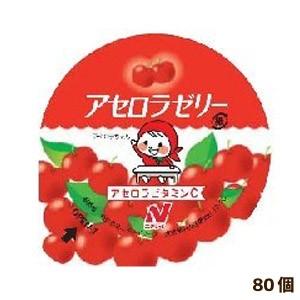 アセロラゼリー アセロラゼリー（80個入） 【受注後キャンセル不可】☆冷凍便限定