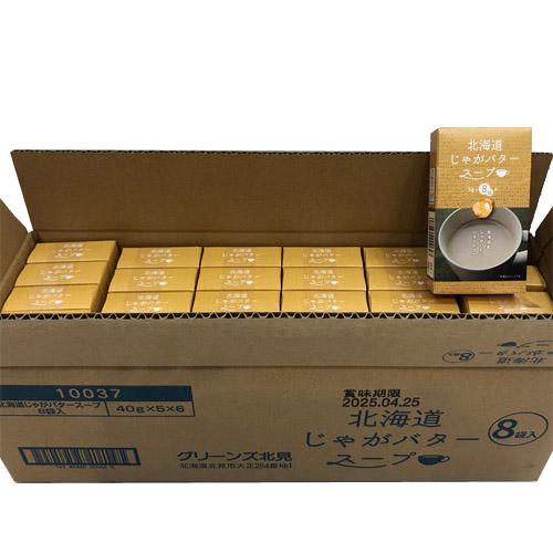 グリーンズ北見　北海道じゃがバタースープ（5ｇ×8袋）×30（1ケース）業務用 まとめ買い　箱買い　粉末スープ　インスタント　じゃがいも　ポテト　ジャガイモ