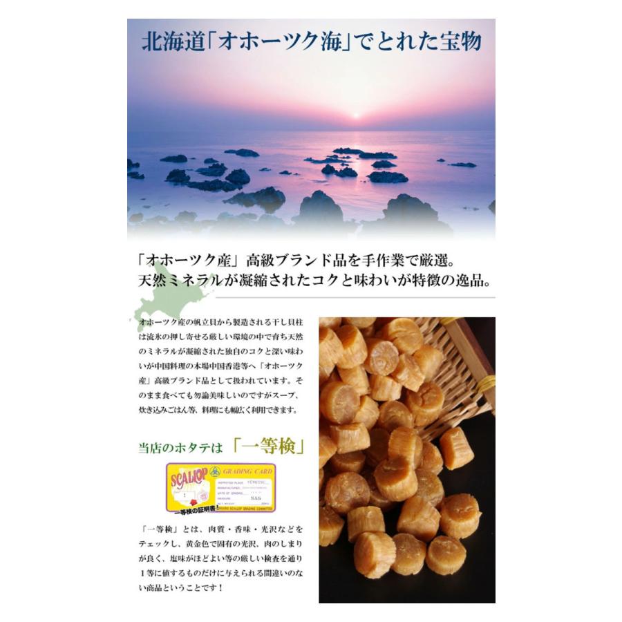 オホーツク産 1等級SASサイズ 干し貝柱 帆立(1kg)(500g×2)前浜 ★ポスト投函★ ホタテ ほたて 乾物|sdpark-y|02