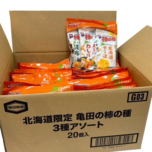 亀田の柿の種 亀田の柿の種 北海道限定 3種アソート×20袋（1ケース