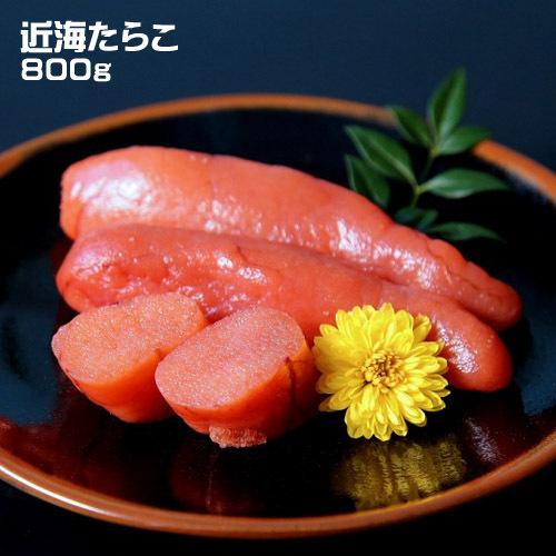 メーカー直送 カネト水産 北海道噴火湾産 近海たらこ(800g) 塩たらこ