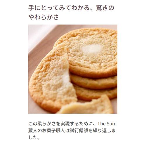 The Sun 蔵人 蔵生 ホワイト生チョコ（1枚） ロバ菓子司 生サブレ 旭川