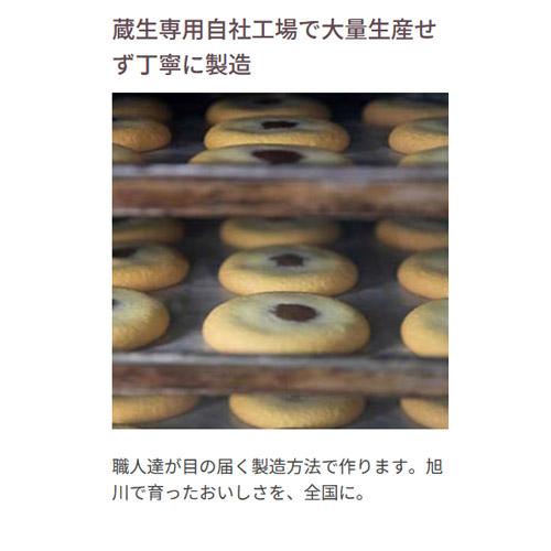 The Sun 蔵人 蔵生 ホワイト生チョコ（1枚） ロバ菓子司 生サブレ 旭川