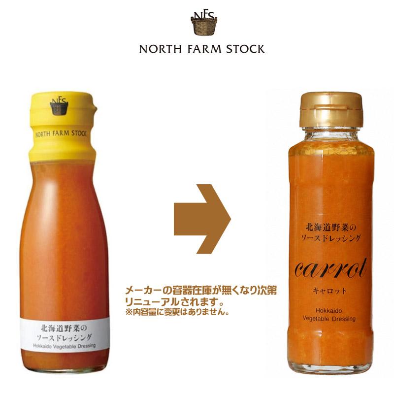 NORTH FARM STOCK（ノースファームストック） 北海道野菜のソース