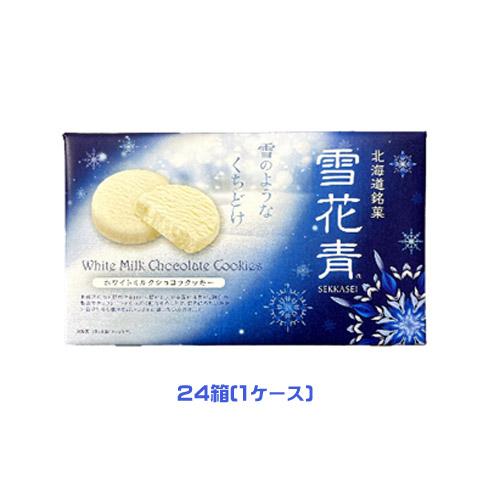 北海道銘菓 雪花青 ホワイトミルクショコラクッキー（12枚入）×24箱（1
