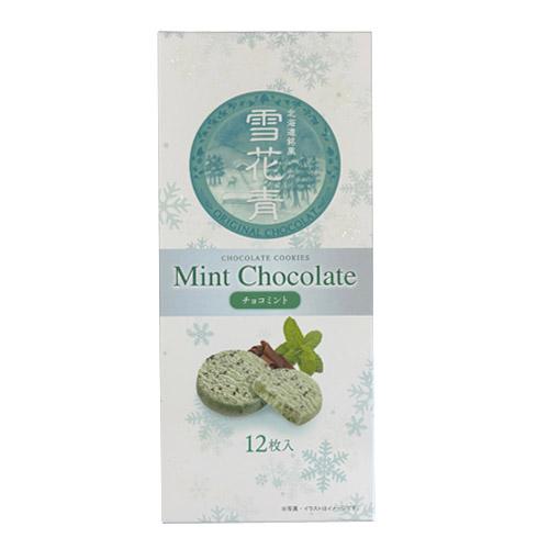 北海道銘菓 雪花青 チョコミント（12枚入）青華堂 はっぴーでぃあーず